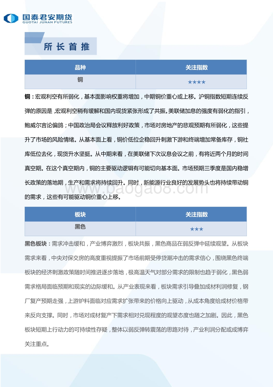20220729-国泰期货-所长早读_60页_2mb.pdf_第3页