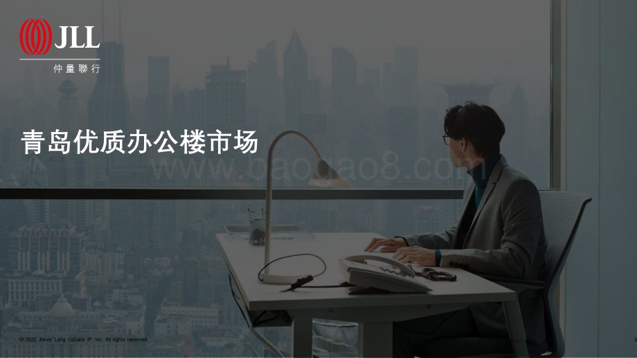 仲量联行青岛房地产市场2022年第二季度回顾及展望_34页_2mb.pdf_第3页
