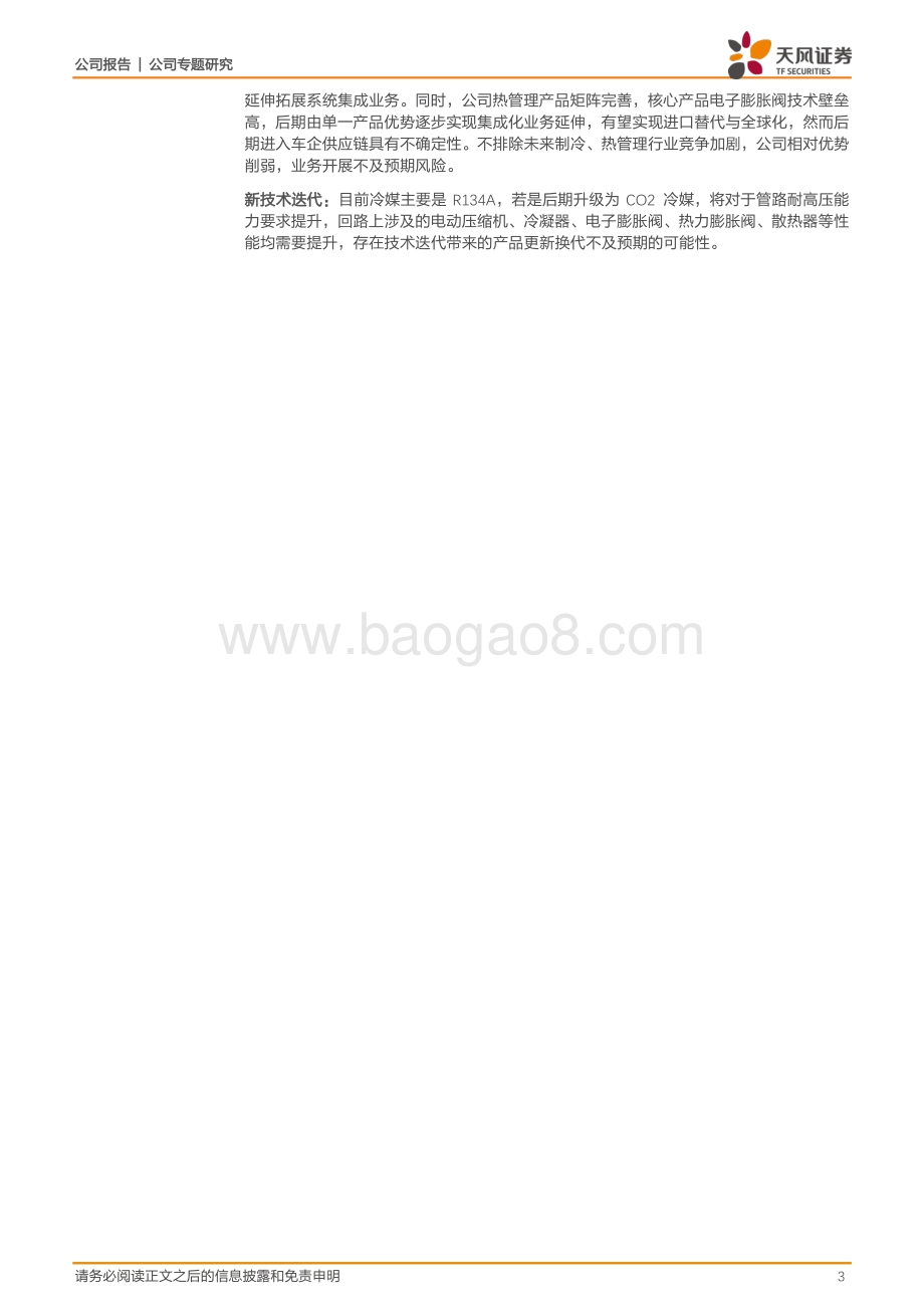 20220729-天风证券-盾安环境-002011.SZ-有望依靠大口径阀以点带面形成突围_5页_817kb.pdf_第3页
