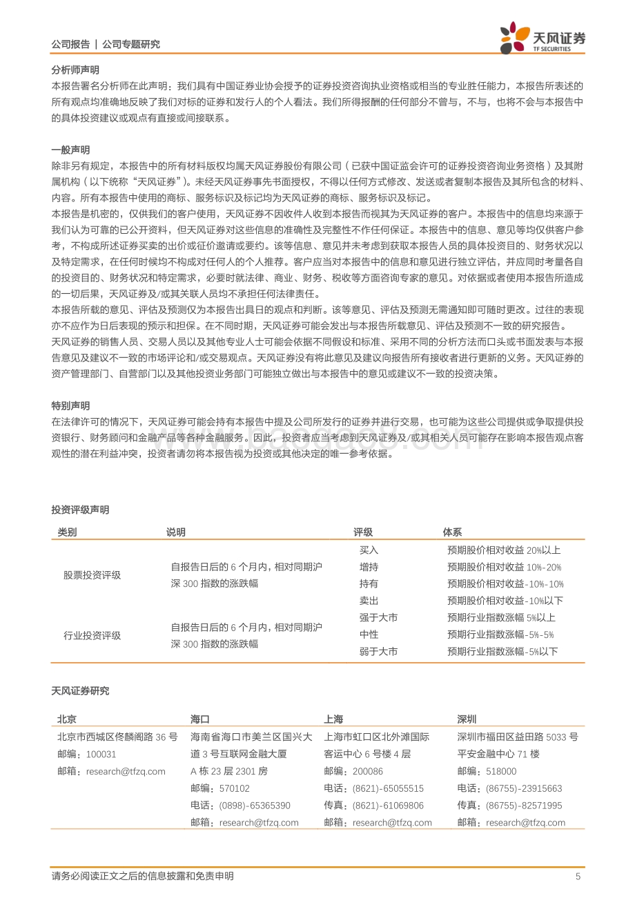 20220729-天风证券-盾安环境-002011.SZ-有望依靠大口径阀以点带面形成突围_5页_817kb.pdf_第5页