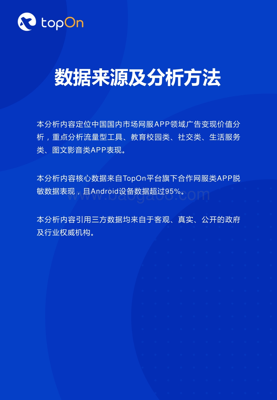 2022上半年网服类APP广告变现报告_34页_1mb.pdf_第2页