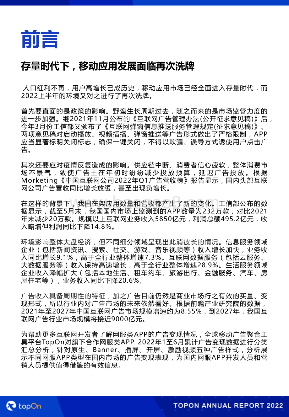 2022上半年网服类APP广告变现报告_34页_1mb.pdf_第4页