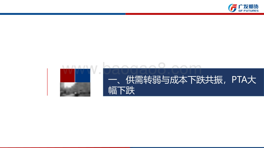 20220717-广发期货-聚酯产业链周报_成本下跌与需求弱势共振_聚酯系价格重心大跌_关注成本端支撑_49页_4mb.pdf_第3页