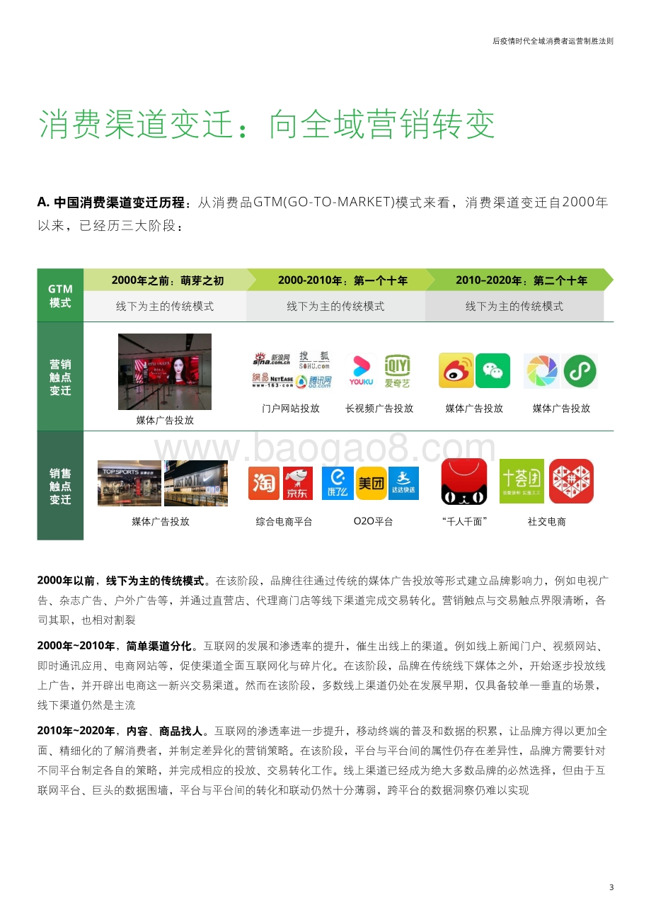 20220728-德勤-消费_后疫情时代全域消费者运营制胜法则_15页_8mb.pdf_第3页