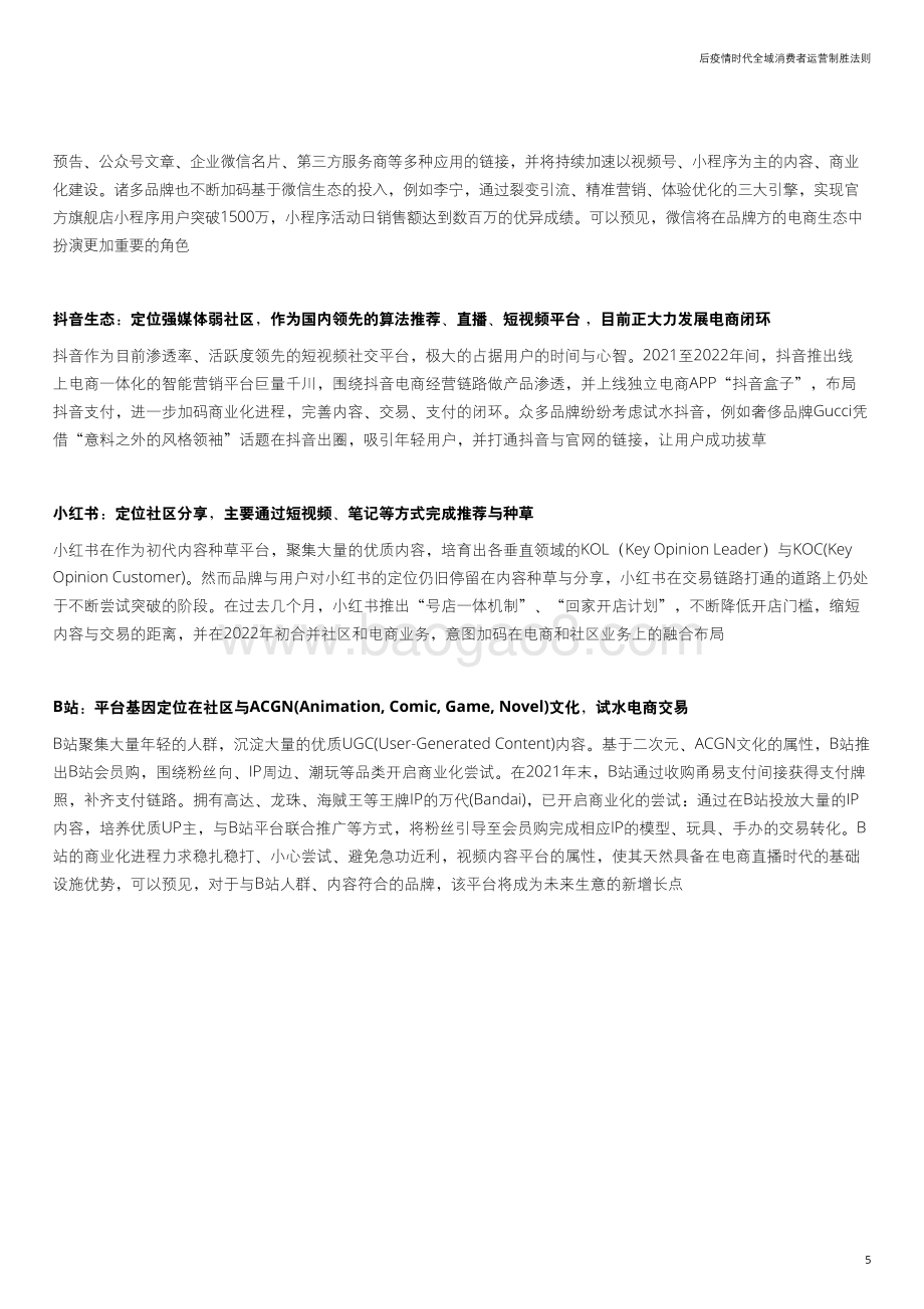 20220728-德勤-消费_后疫情时代全域消费者运营制胜法则_15页_8mb.pdf_第5页