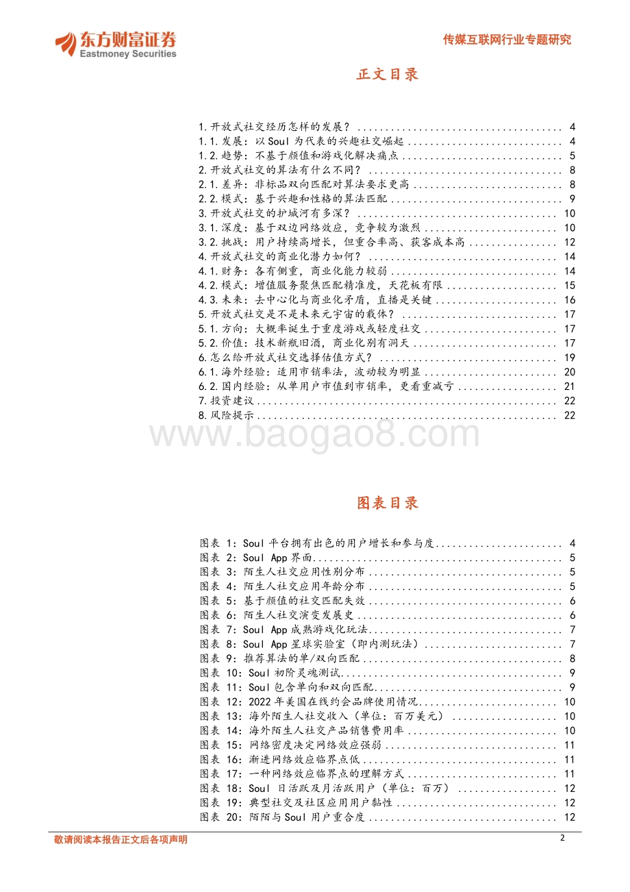 传媒互联网行业专题研究：以Soul的视角看开放式社交的机遇与挑战_23页_1mb.pdf_第2页