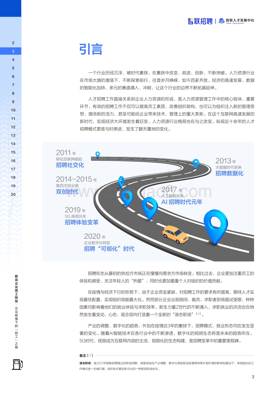 数说企业用工转型——企业疫情下的“招工”之路_21页_26mb.pdf_第3页