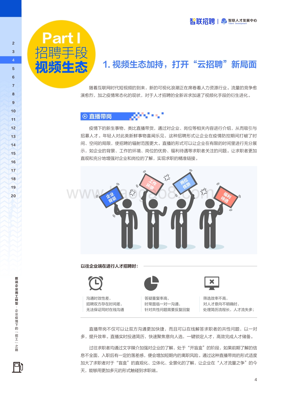 数说企业用工转型——企业疫情下的“招工”之路_21页_26mb.pdf_第4页