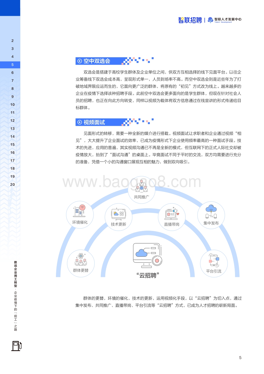 数说企业用工转型——企业疫情下的“招工”之路_21页_26mb.pdf_第5页