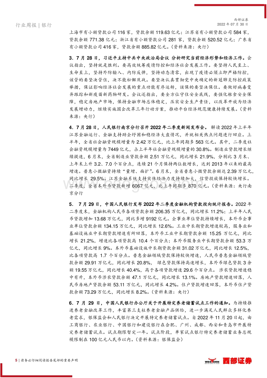 20220730-西部证券-银行业周度高频数据跟踪_10页_502kb.pdf_第5页