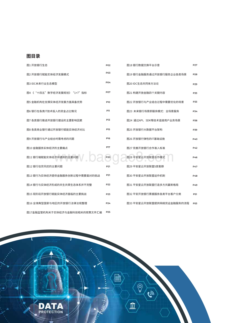 中国开放银行白皮书2022_60页_2mb.pdf_第4页