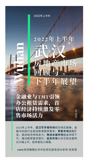2022年上半年武汉房地产市场回顾与展望_10页_2mb.pdf
