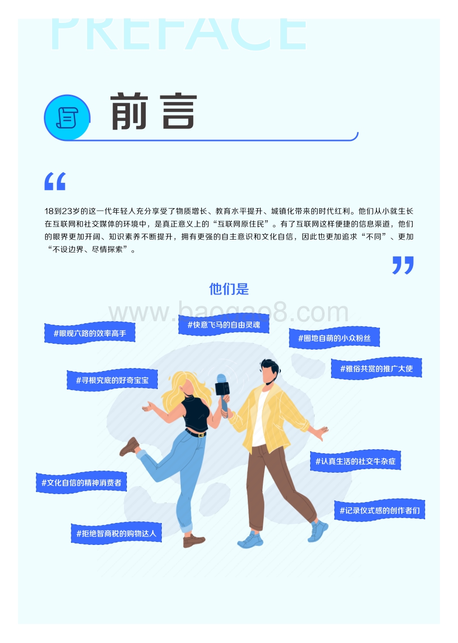 算数说——2022抖音年轻人观察报告_50页_20mb.pdf_第2页
