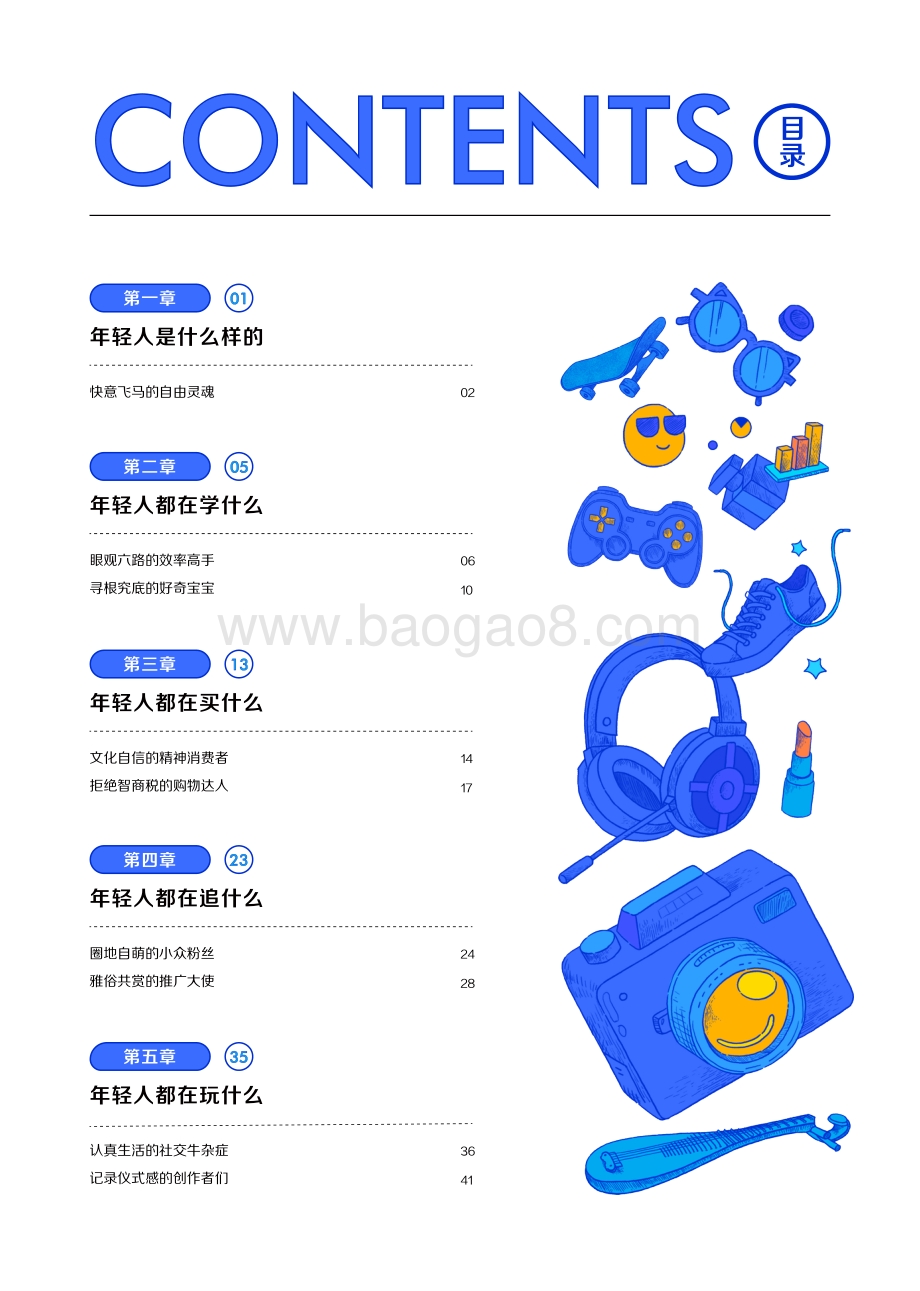 算数说——2022抖音年轻人观察报告_50页_20mb.pdf_第3页