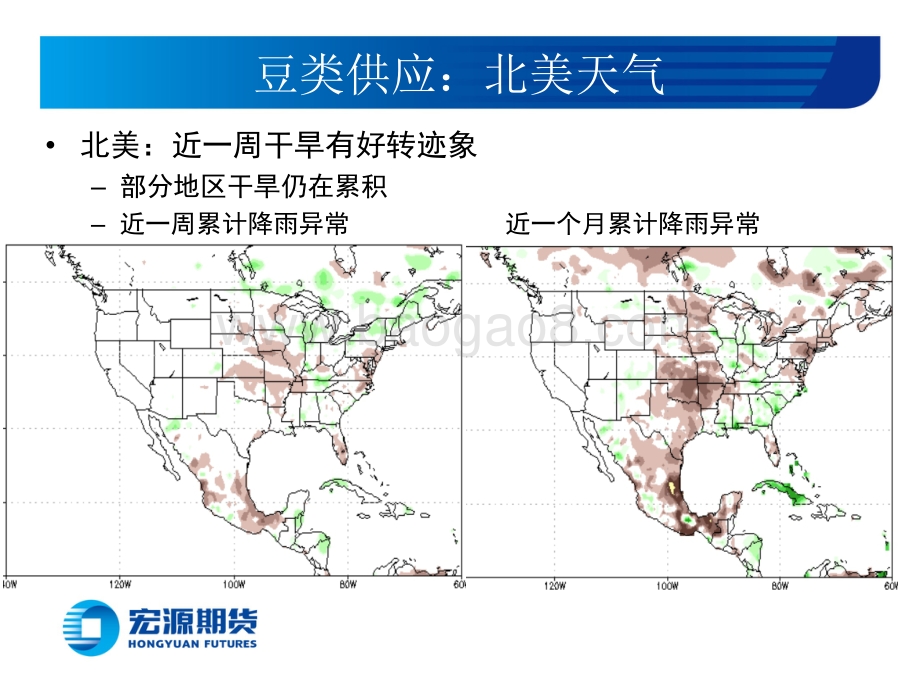 20220727-宏源期货-豆类油脂周报_油脂油料寻底_豆粕有反弹预期_生猪高位风险积累_22页_2mb.pdf_第5页