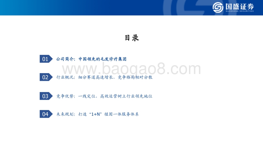 美容护理：大麦植发微针相助青丝归来_36页_2mb.pdf_第3页