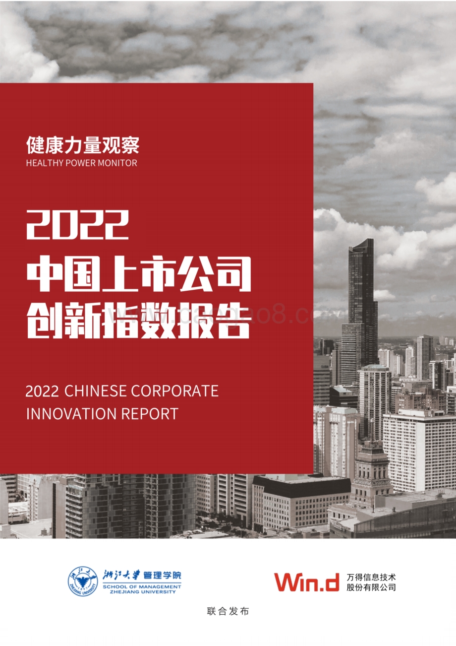 2022中国A股上市公司创新指数报告_67页_6mb.pdf_第1页