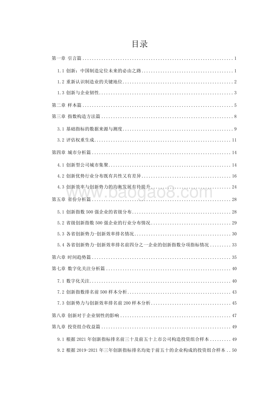 2022中国A股上市公司创新指数报告_67页_6mb.pdf_第3页