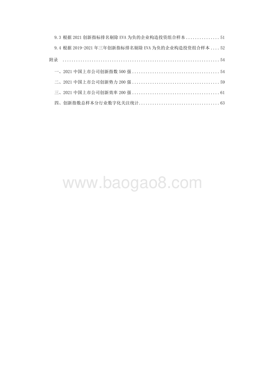 2022中国A股上市公司创新指数报告_67页_6mb.pdf_第4页