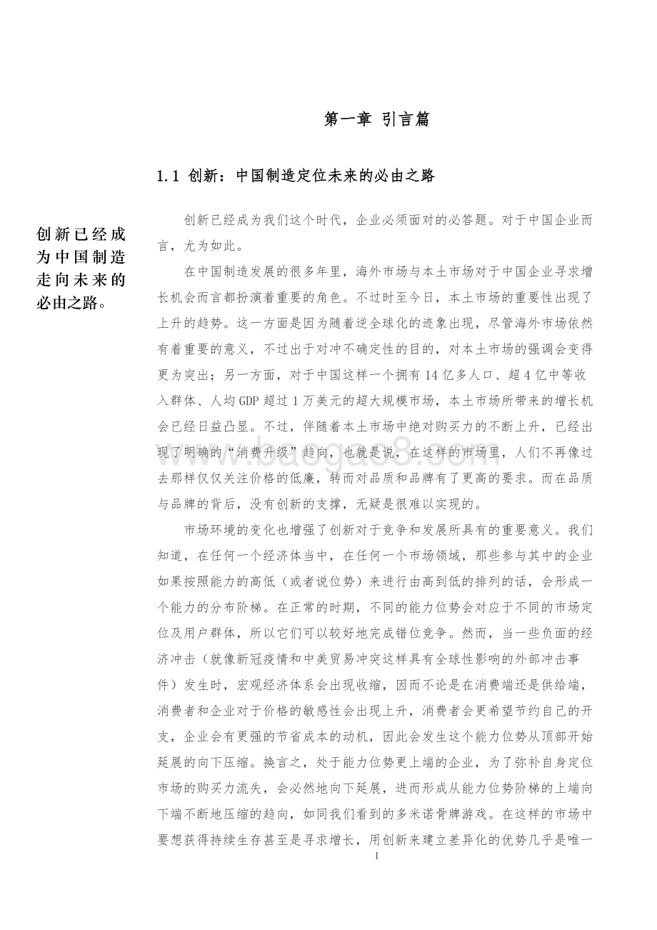 2022中国A股上市公司创新指数报告_67页_6mb.pdf_第5页