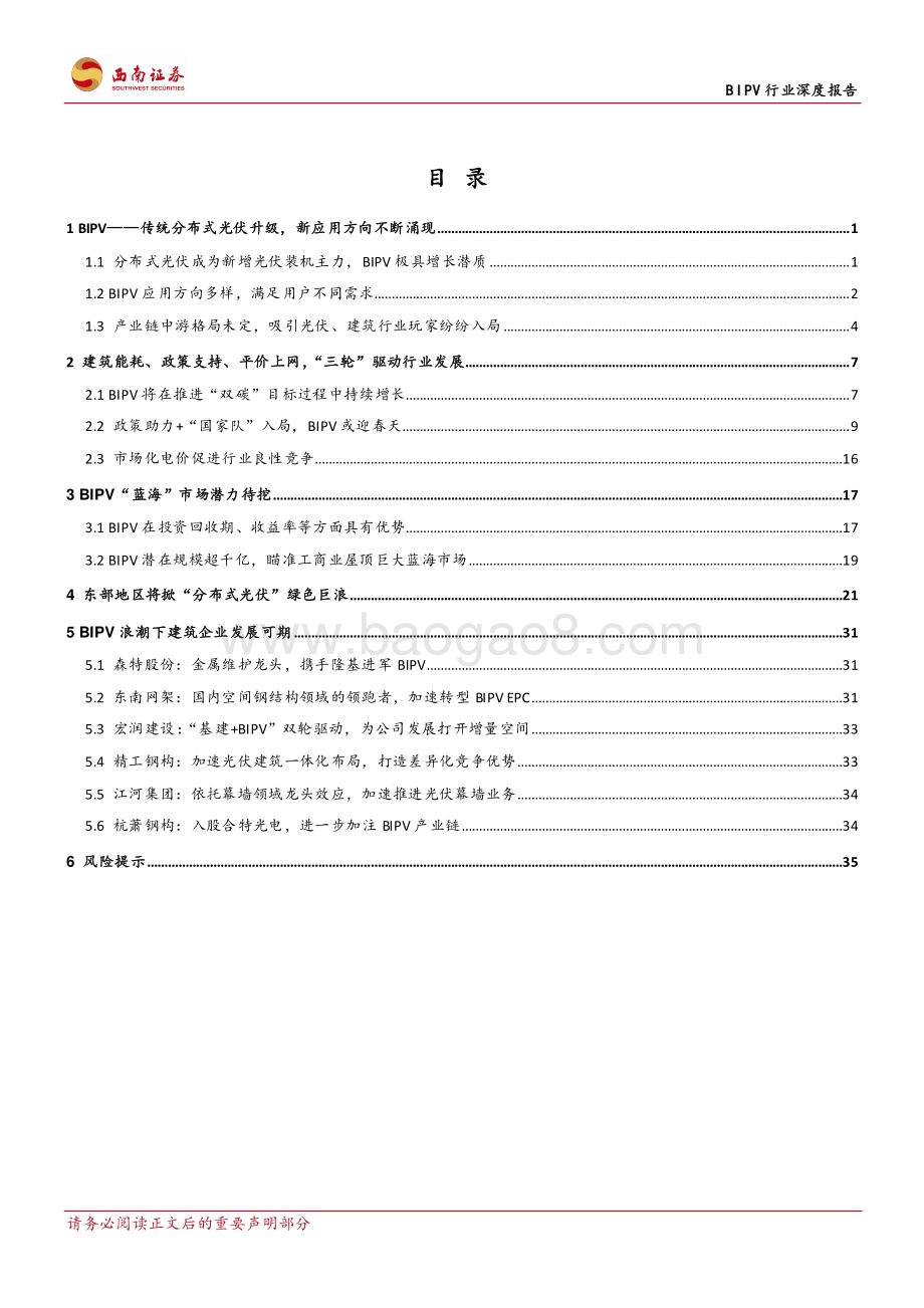 BIPV行业深度报告：BIPV风头正盛谁将异军突起？_41页_5mb.pdf_第2页