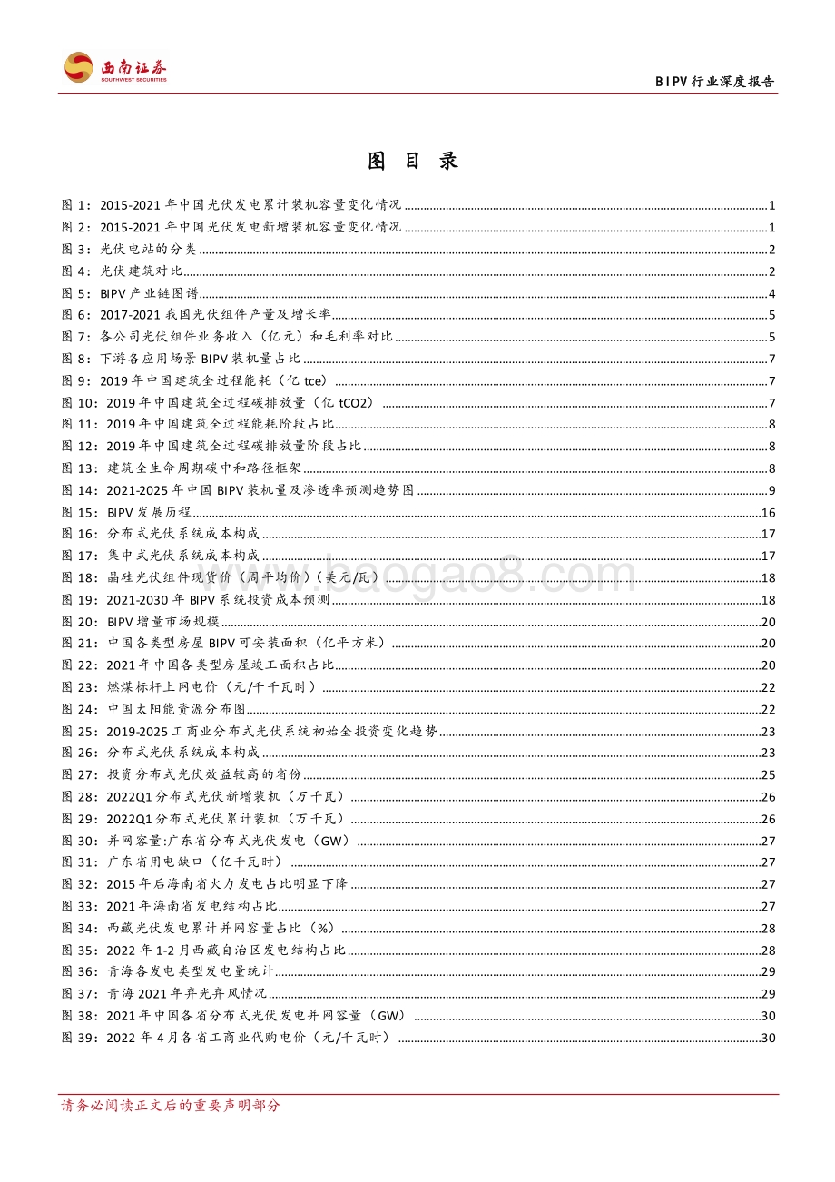 BIPV行业深度报告：BIPV风头正盛谁将异军突起？_41页_5mb.pdf_第3页