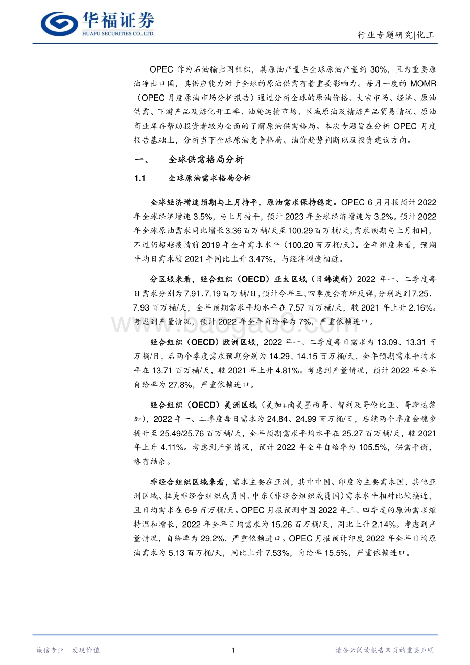 化工行业：国际油价震荡下行原油供需依旧紧平衡_12页_1mb.pdf_第4页