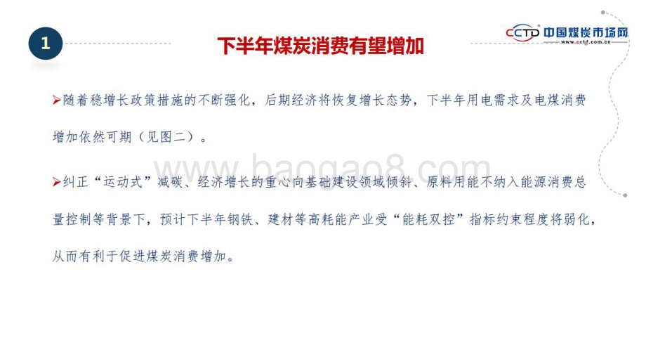 中国煤炭市场网：保供稳价与进口缩量数看煤炭市场矛与盾_41页_2mb.pdf_第5页