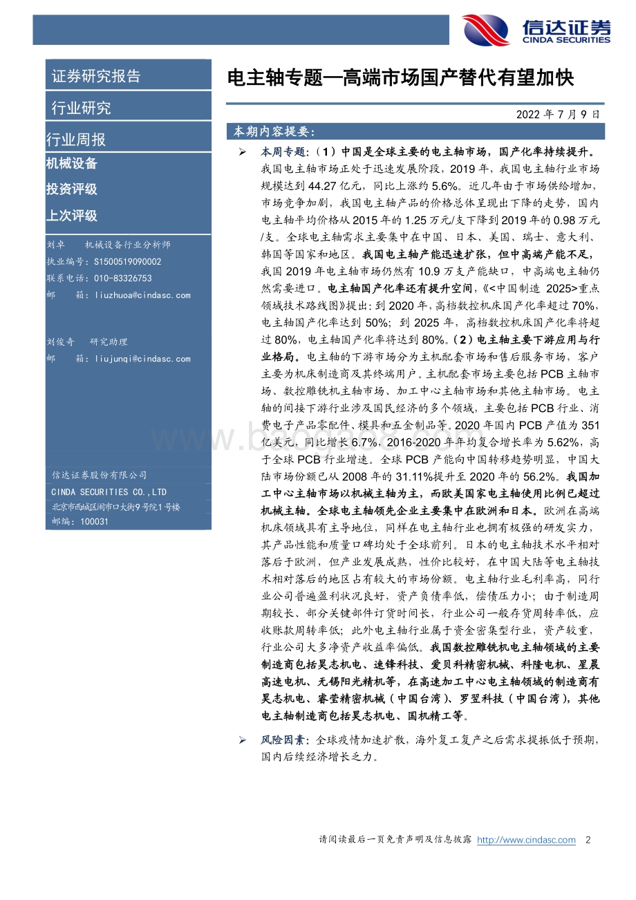 电主轴专题—高端市场国产替代有望加快_15页_2mb.pdf_第2页