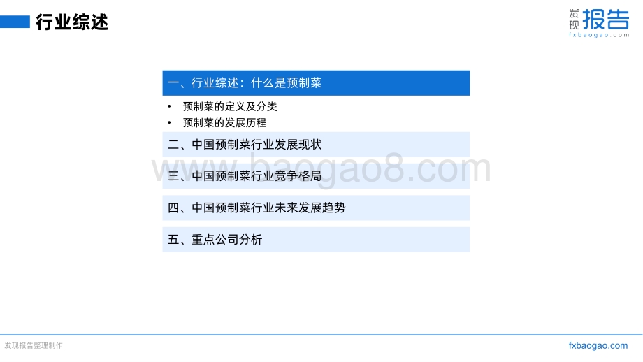 2022预制菜行业研究报告_33页_1mb.pdf_第3页