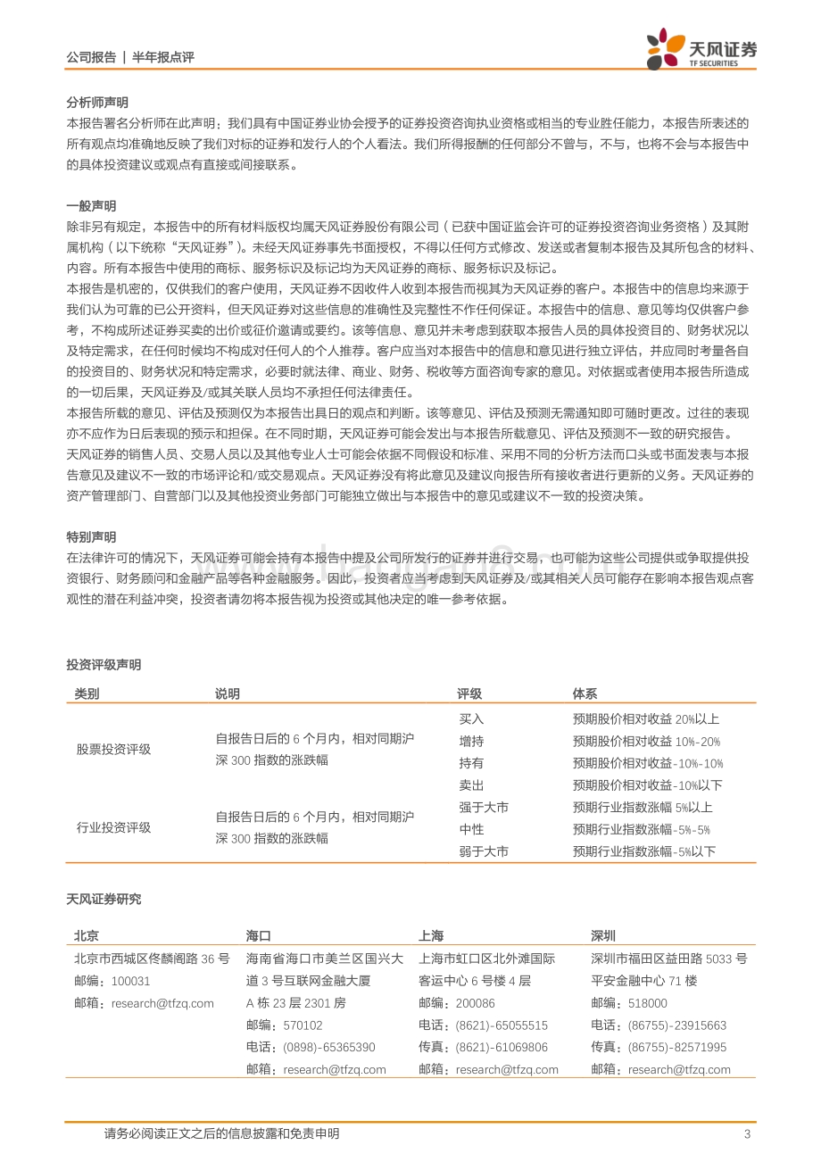 20220730-天风证券-东宏股份-603856.SH-22Q2显著改善_全年收入_利润目标有望实现_3页_763kb.pdf_第3页