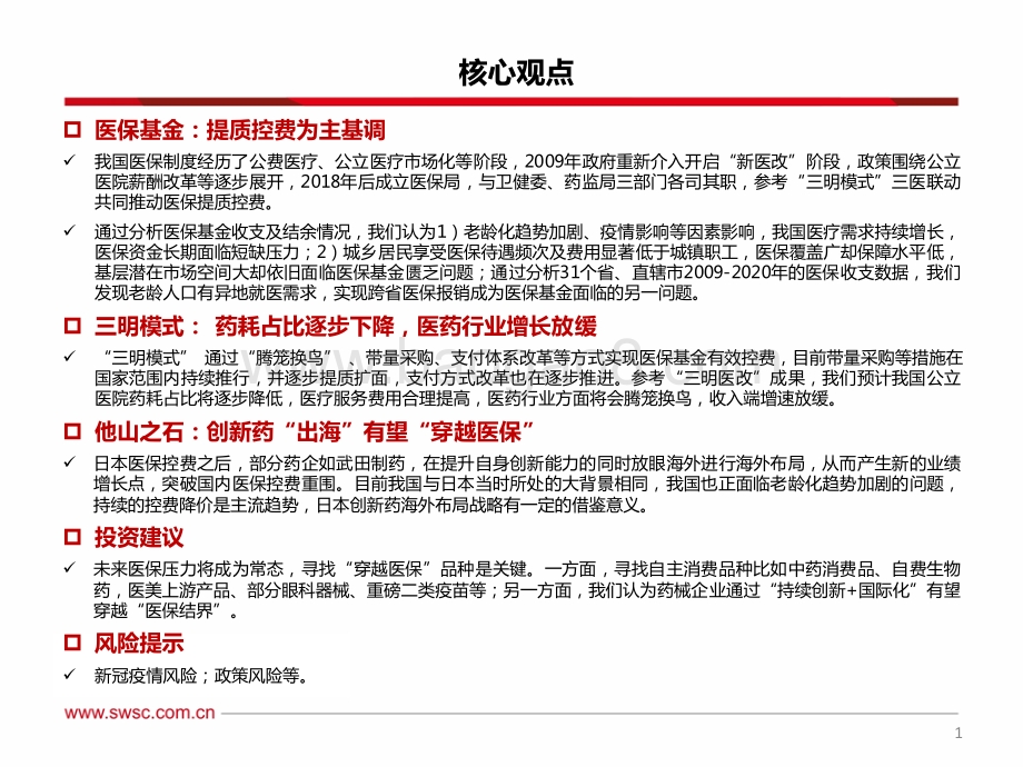医保启示录：“创新+国际化”是永恒主题_46页_4mb.pdf_第2页