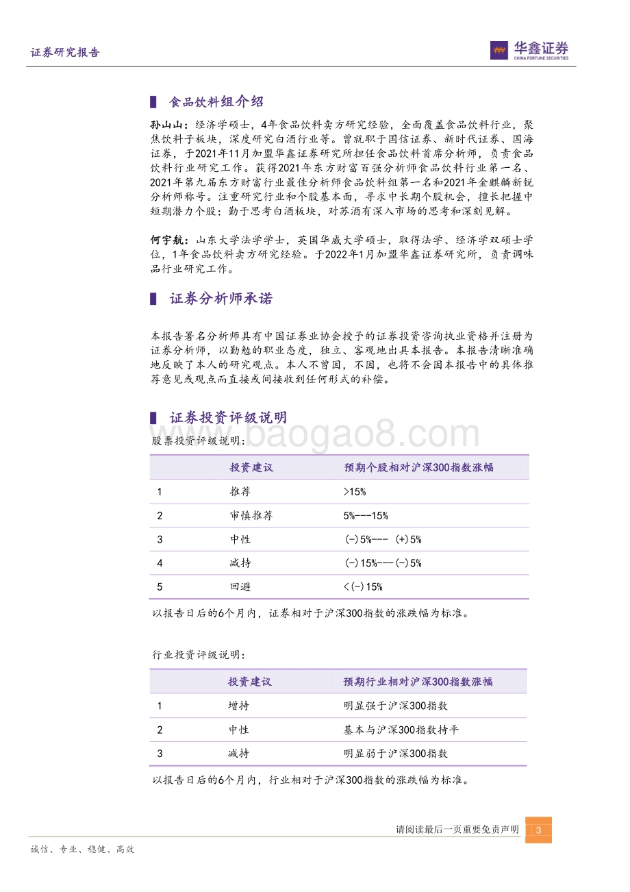 20220731-华鑫证券-古井贡酒-000596.SZ-业绩超预期_趋势继续向好_4页_755kb.pdf_第3页