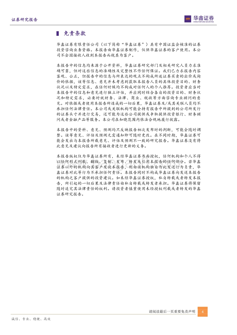 20220731-华鑫证券-古井贡酒-000596.SZ-业绩超预期_趋势继续向好_4页_755kb.pdf_第4页