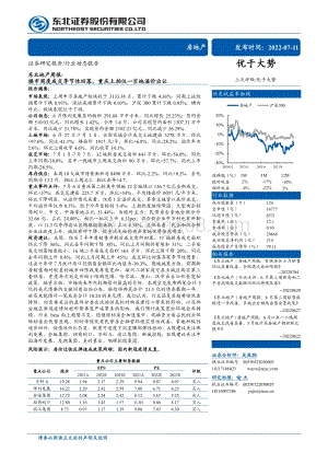 20220711-东北证券-东北地产周报_楼市周度成交季节性回落_重庆土拍仅一宗地溢价出让_22页_2mb.pdf