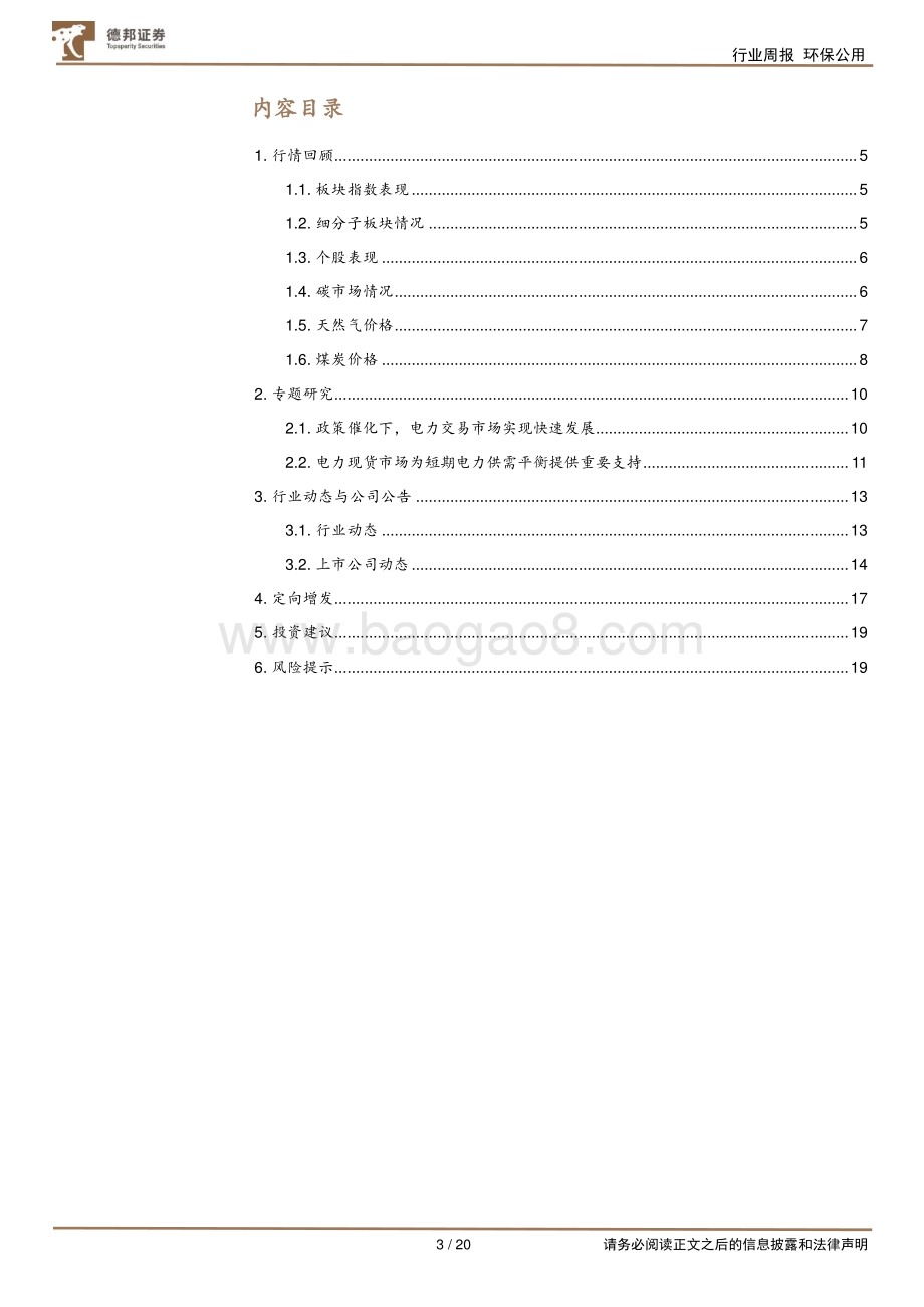 20220711-德邦证券-环保与公用事业周报_加速可再生能源发展_全面推进节能减排利用_20页_1mb.pdf_第3页