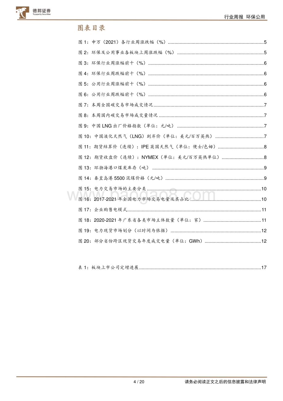 20220711-德邦证券-环保与公用事业周报_加速可再生能源发展_全面推进节能减排利用_20页_1mb.pdf_第4页