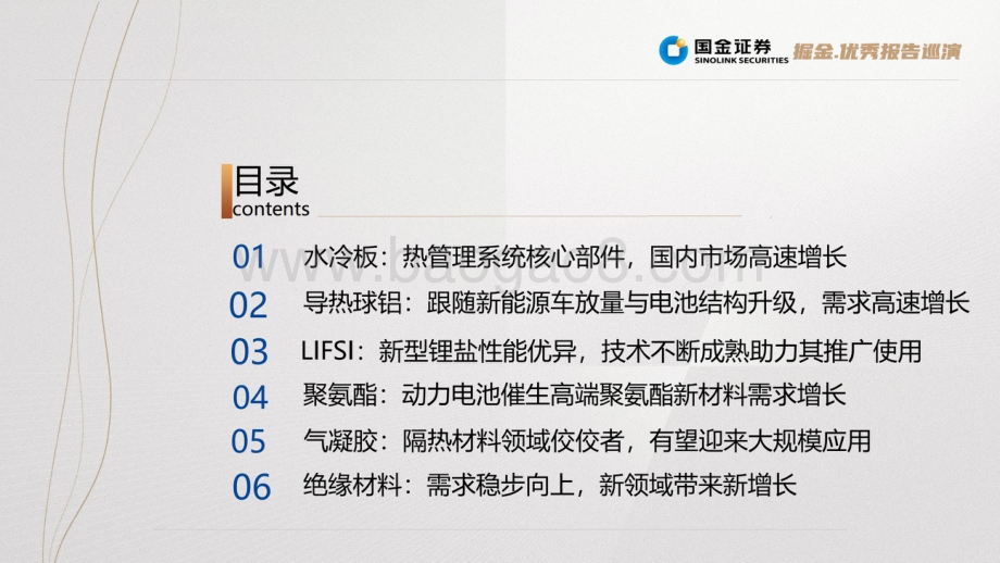 20220728-国金证券-麒麟电池_结构改变带来材料机遇_37页_25mb.pdf_第4页