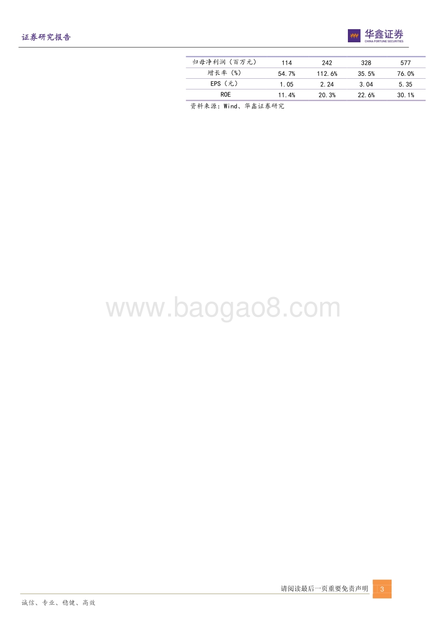 20220730-华鑫证券-瑞可达-688800.SH-连接器头部企业_新能源汽车+储能拉动成长_6页_370kb.pdf_第3页