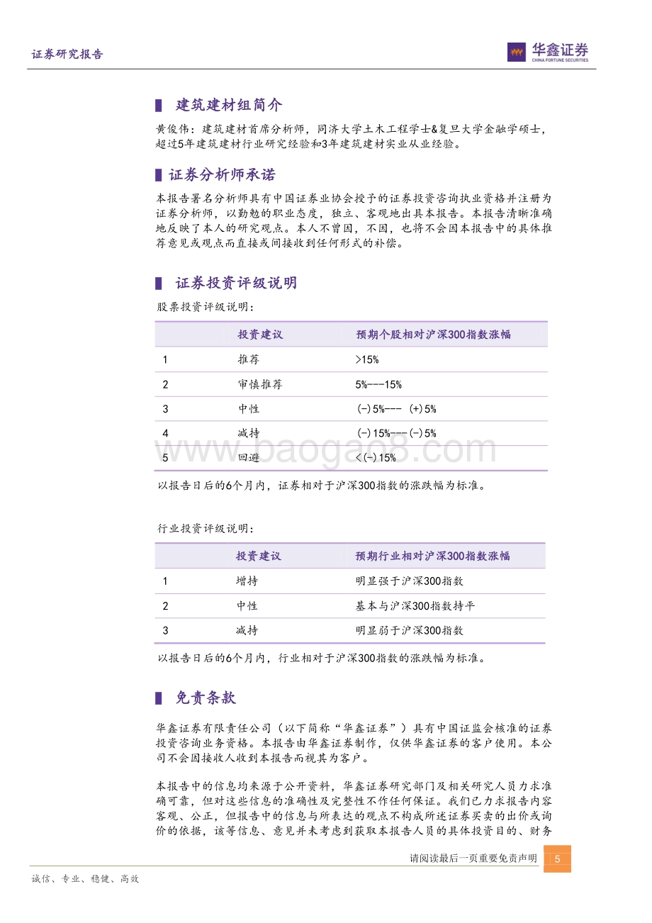20220730-华鑫证券-瑞可达-688800.SH-连接器头部企业_新能源汽车+储能拉动成长_6页_370kb.pdf_第5页