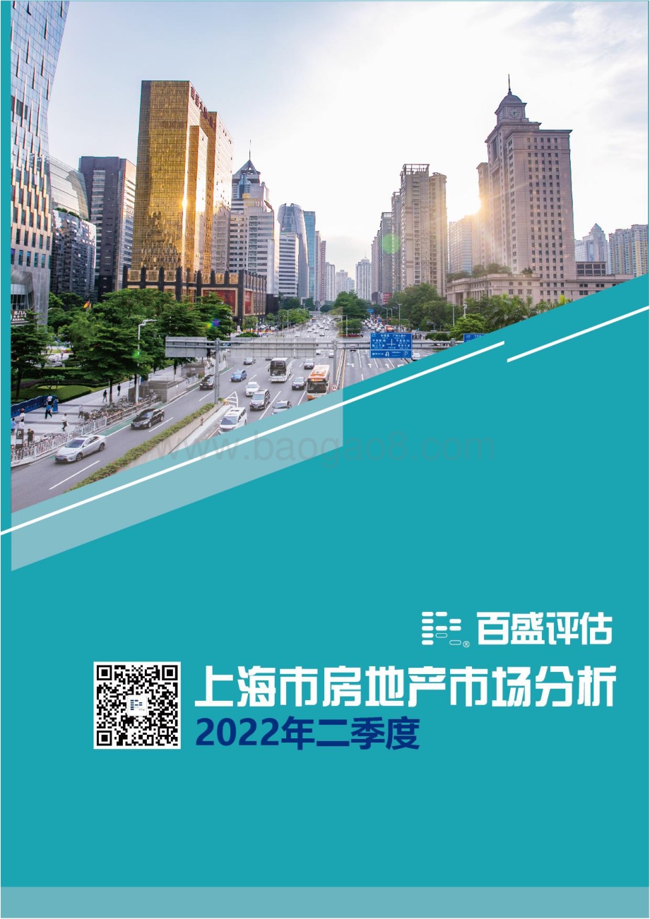 上海市房地产分析季刊2022二季度_41页_2mb.pdf_第1页