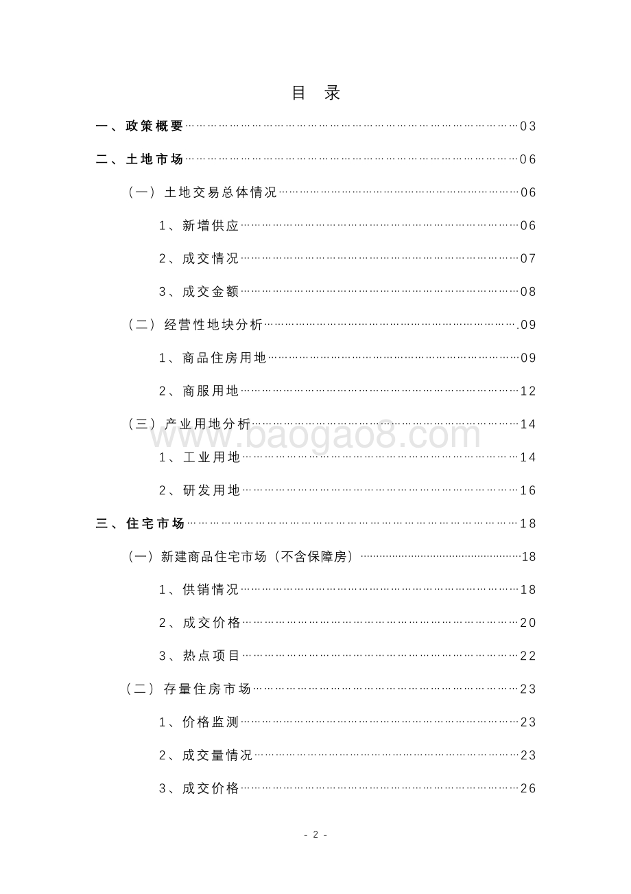 上海市房地产分析季刊2022二季度_41页_2mb.pdf_第2页