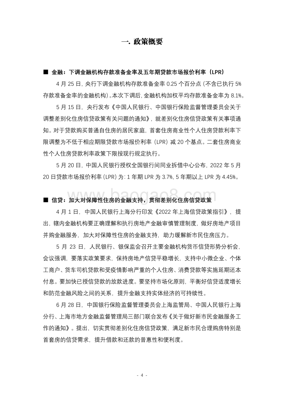 上海市房地产分析季刊2022二季度_41页_2mb.pdf_第4页