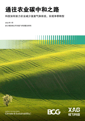 通往农业碳中和之路_40页_2mb.pdf