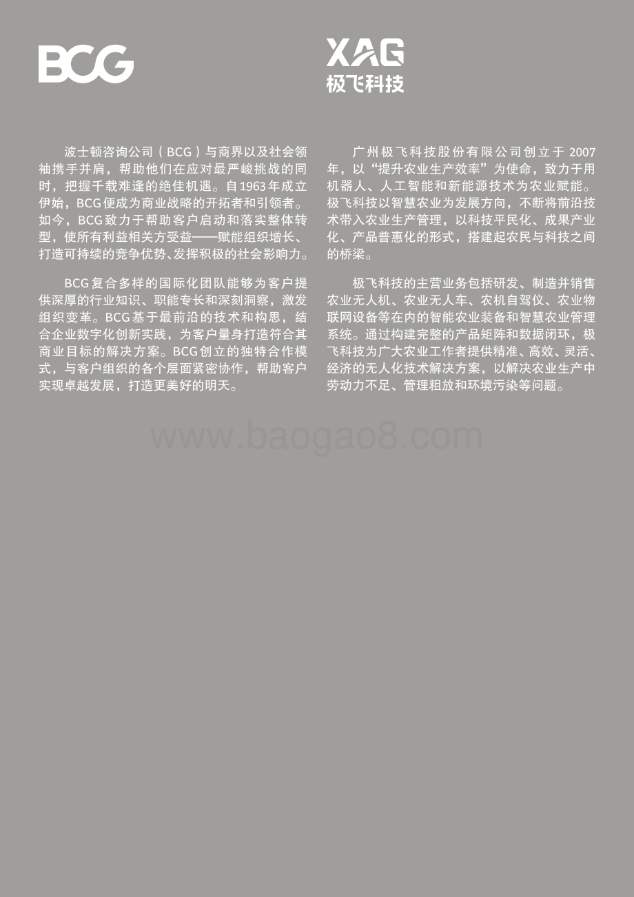 通往农业碳中和之路_40页_2mb.pdf_第2页