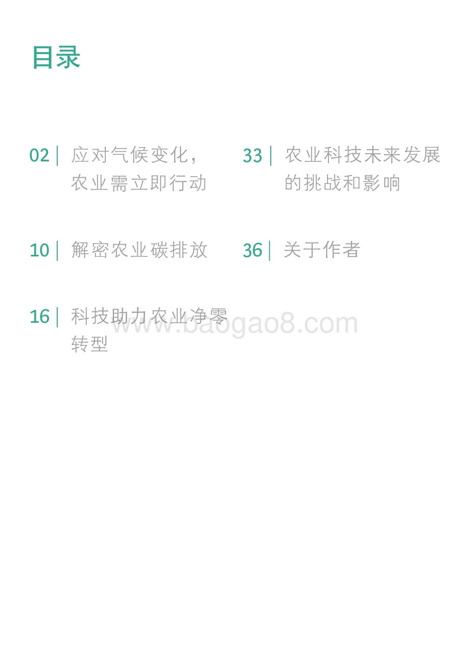 通往农业碳中和之路_40页_2mb.pdf_第3页