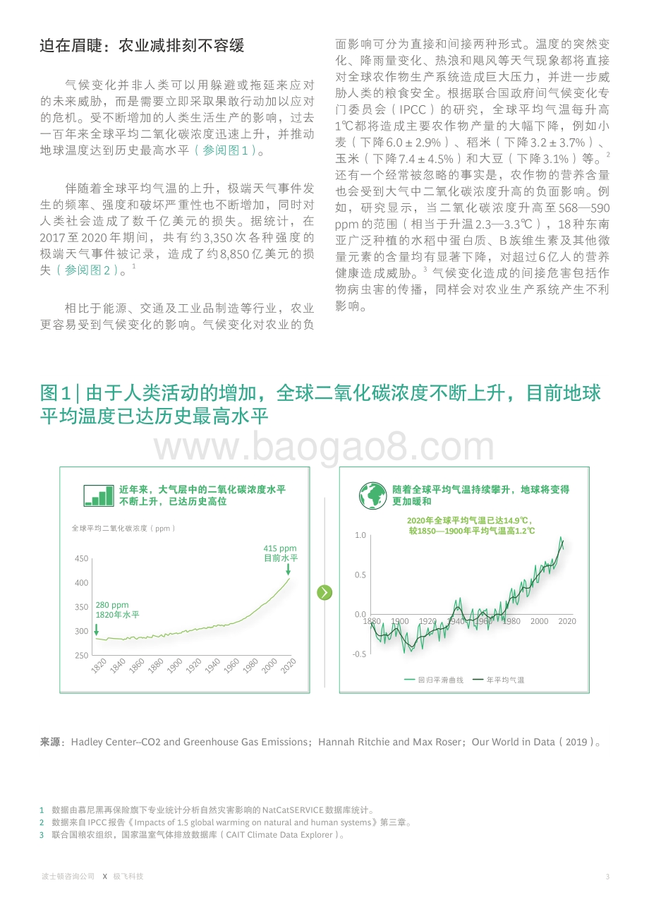 通往农业碳中和之路_40页_2mb.pdf_第5页