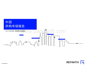 二〇二二年上半年中国并购市场报告__8页_4mb.pdf