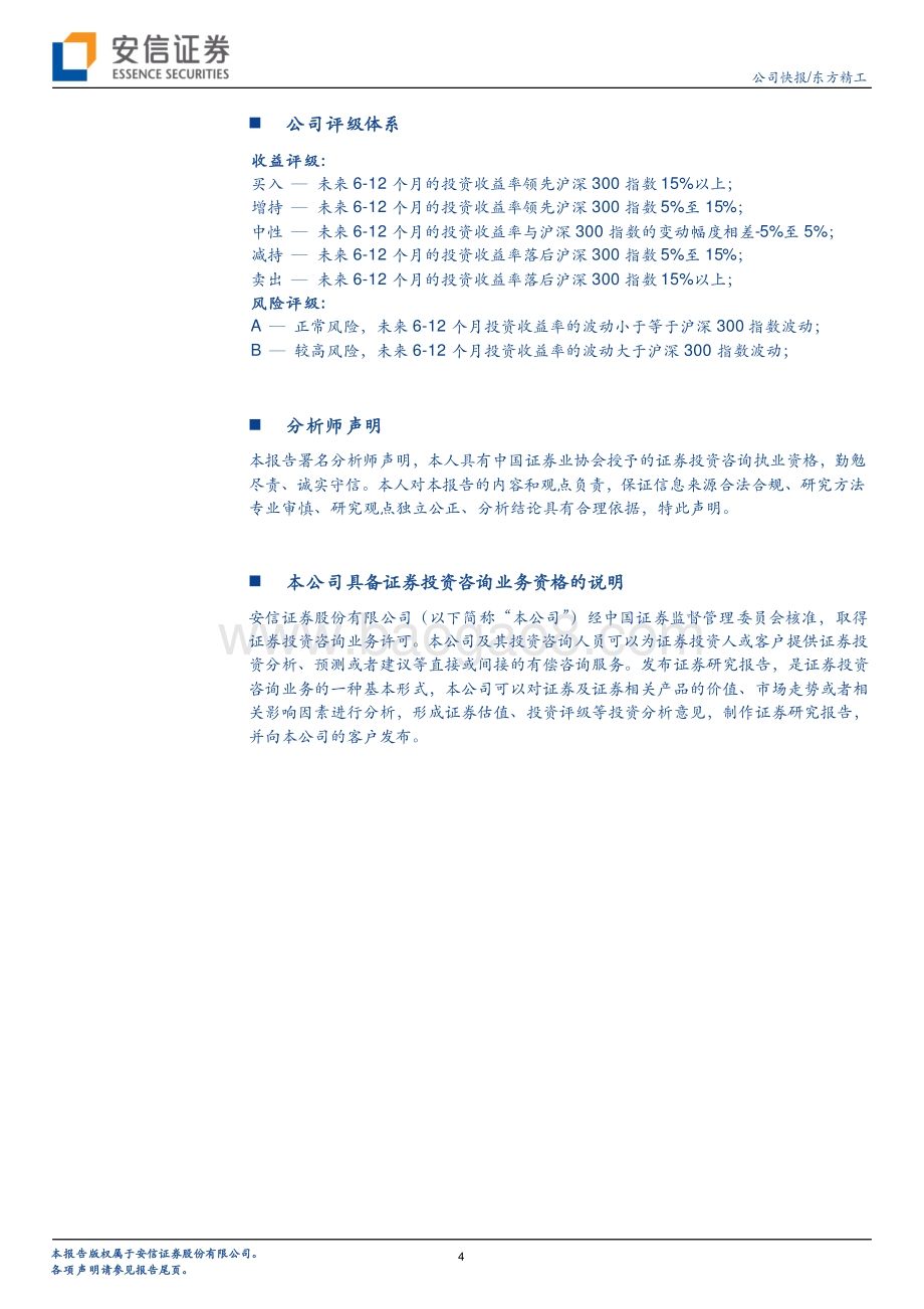 20220730-安信证券-东方精工-002611.SZ-22H1主业业绩整体稳健_数智化转型持续推进_5页_334kb.pdf_第4页