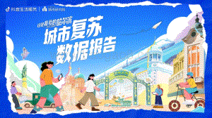 这是我爱的哈尔滨--数探城市美好生活_31页_11mb.pdf
